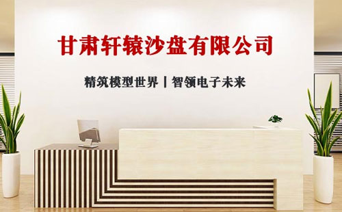 2025年展望：轩辕沙盘 - 引领三维地形制作与康县康县沙盘模型创新